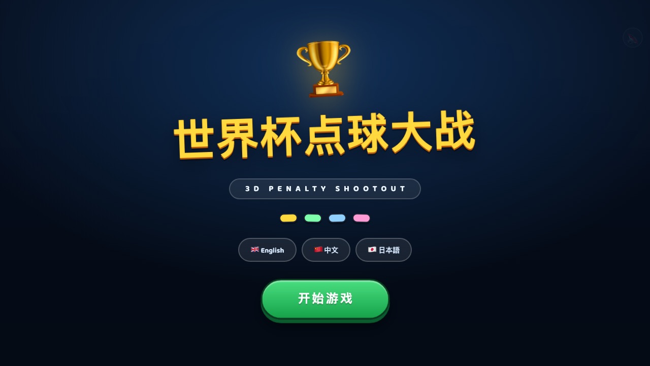 World Cup Penalty 3D — three.js penalty shootout game